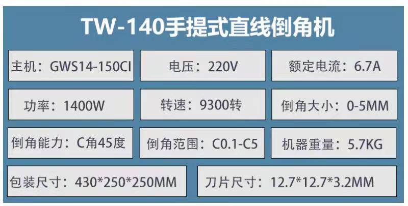 TW-140手提式直線倒角機(jī)xq1.jpg